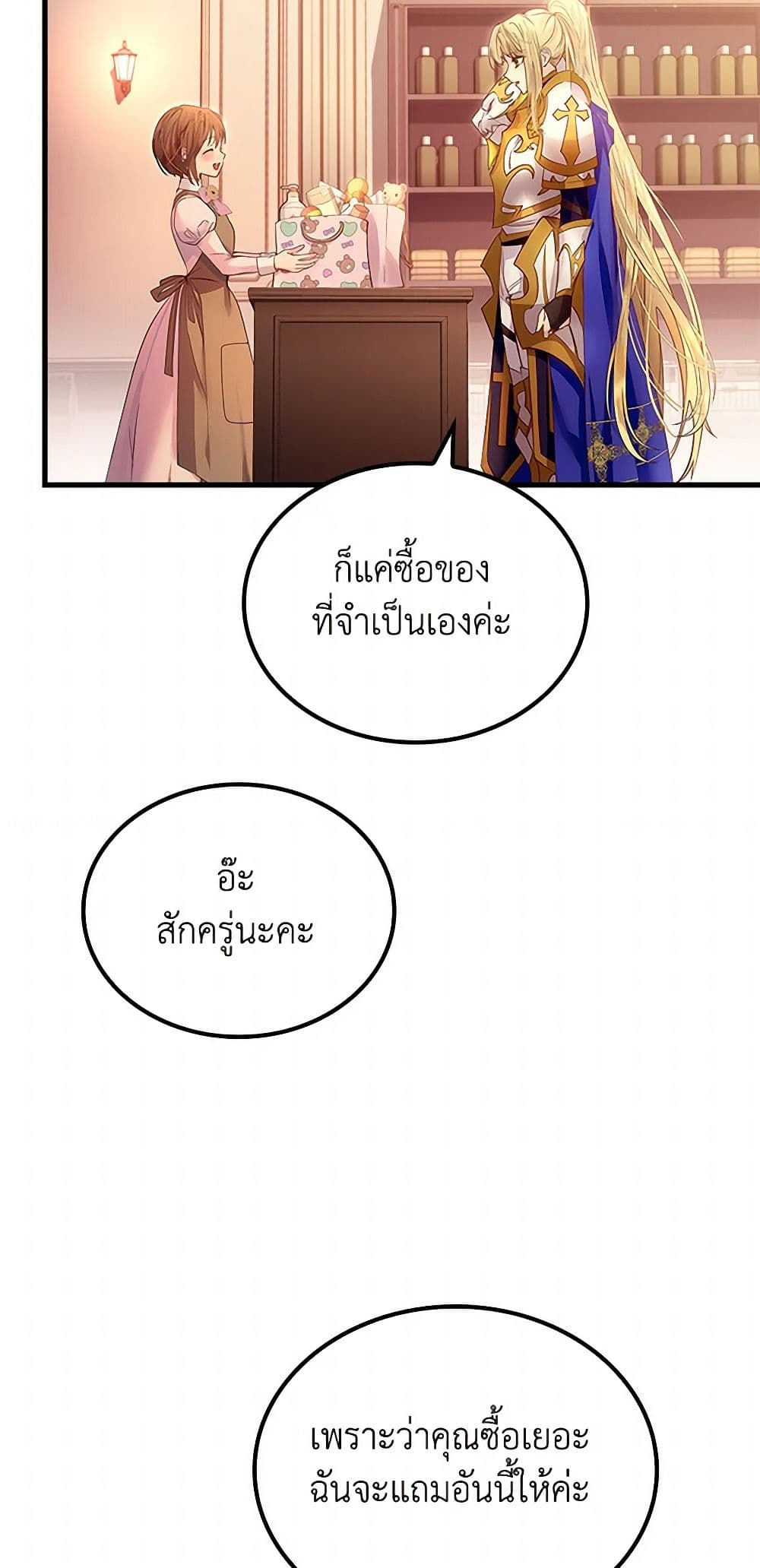 I Raised the Nine-Tailed Fox Wrongly page 16