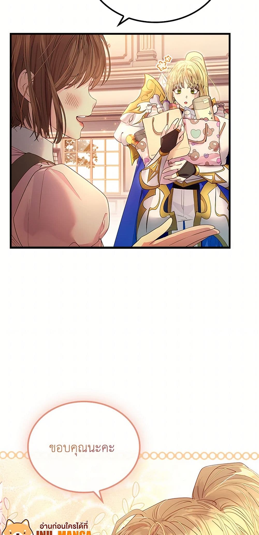 I Raised the Nine-Tailed Fox Wrongly page 17