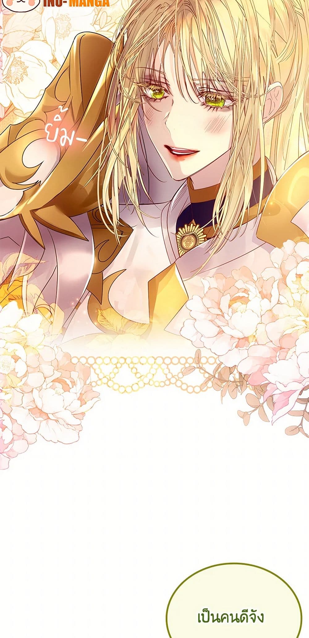 I Raised the Nine-Tailed Fox Wrongly page 18