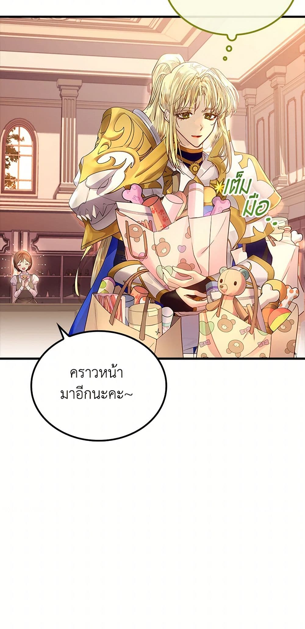 I Raised the Nine-Tailed Fox Wrongly page 19