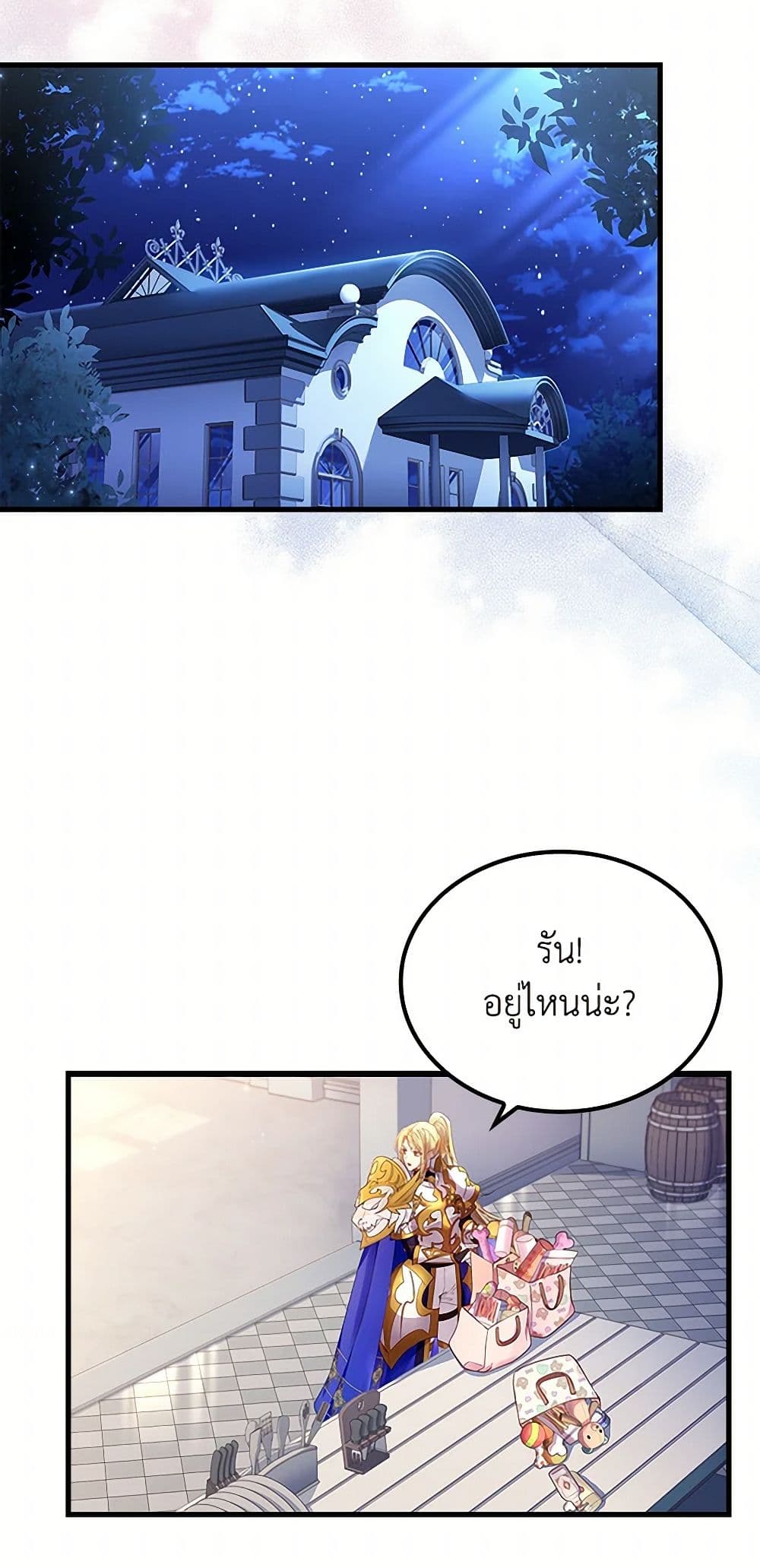 I Raised the Nine-Tailed Fox Wrongly page 21