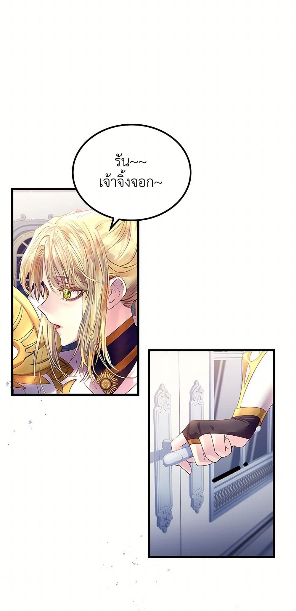 I Raised the Nine-Tailed Fox Wrongly page 22