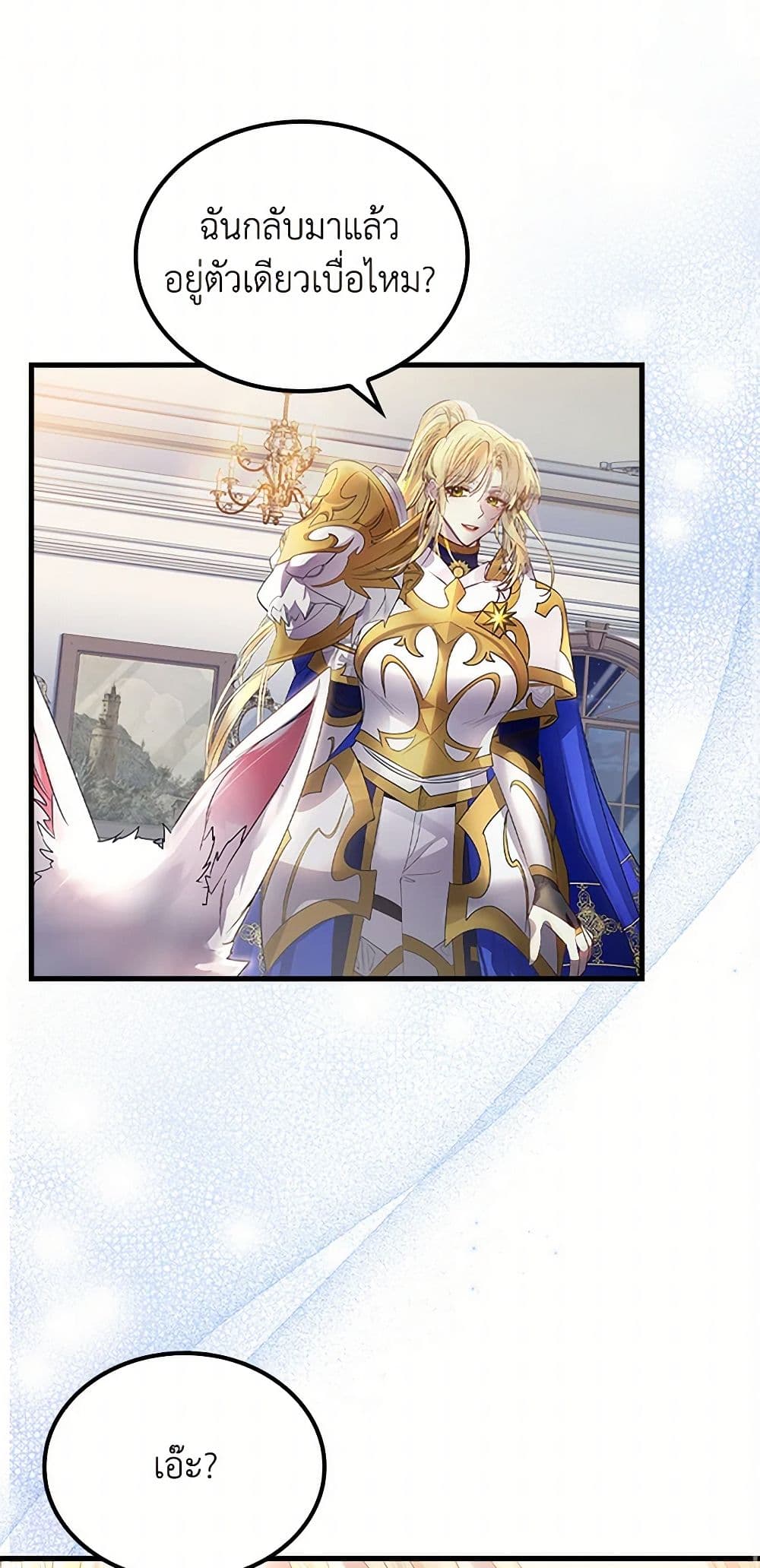I Raised the Nine-Tailed Fox Wrongly page 24
