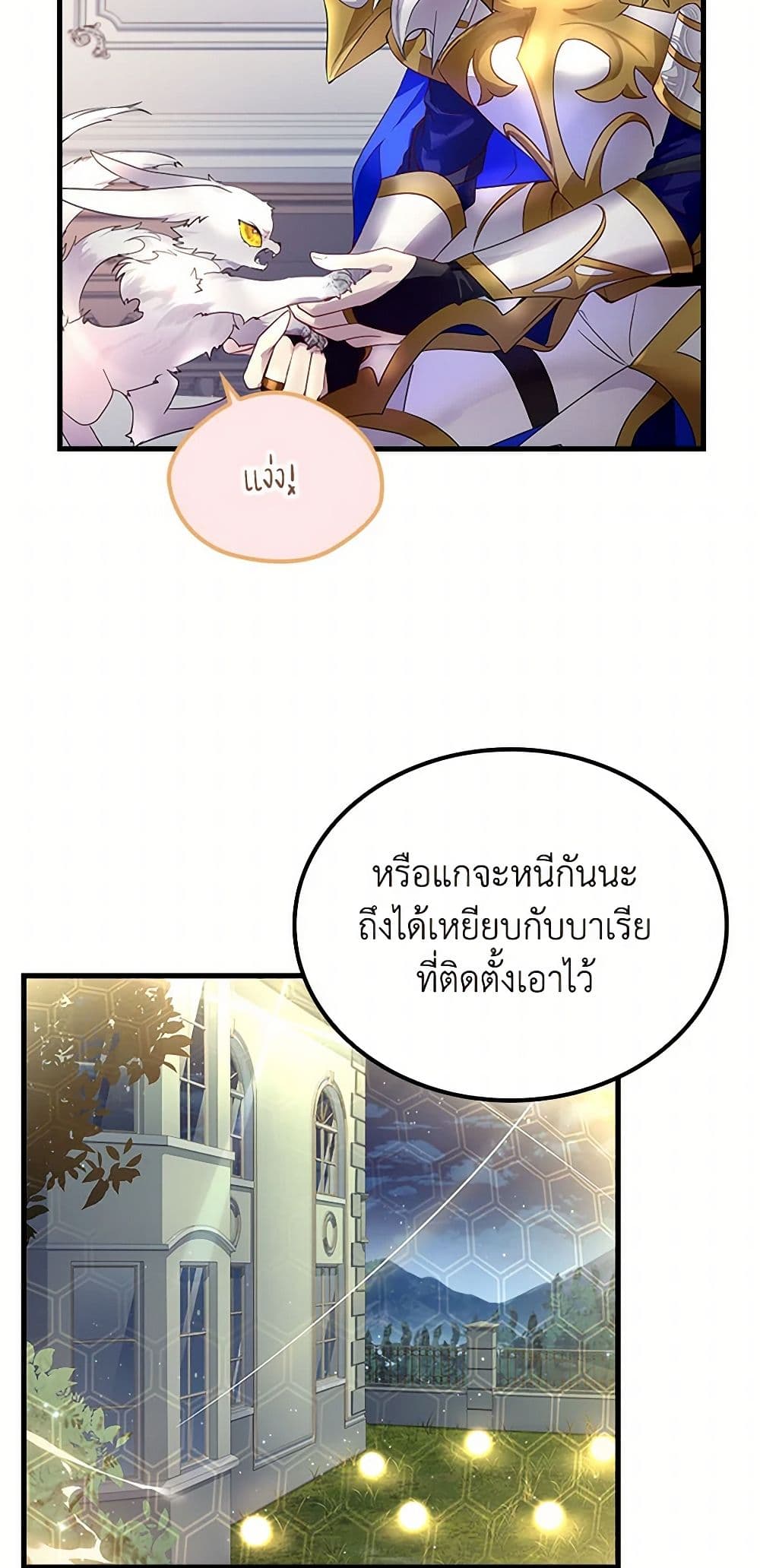 I Raised the Nine-Tailed Fox Wrongly page 27