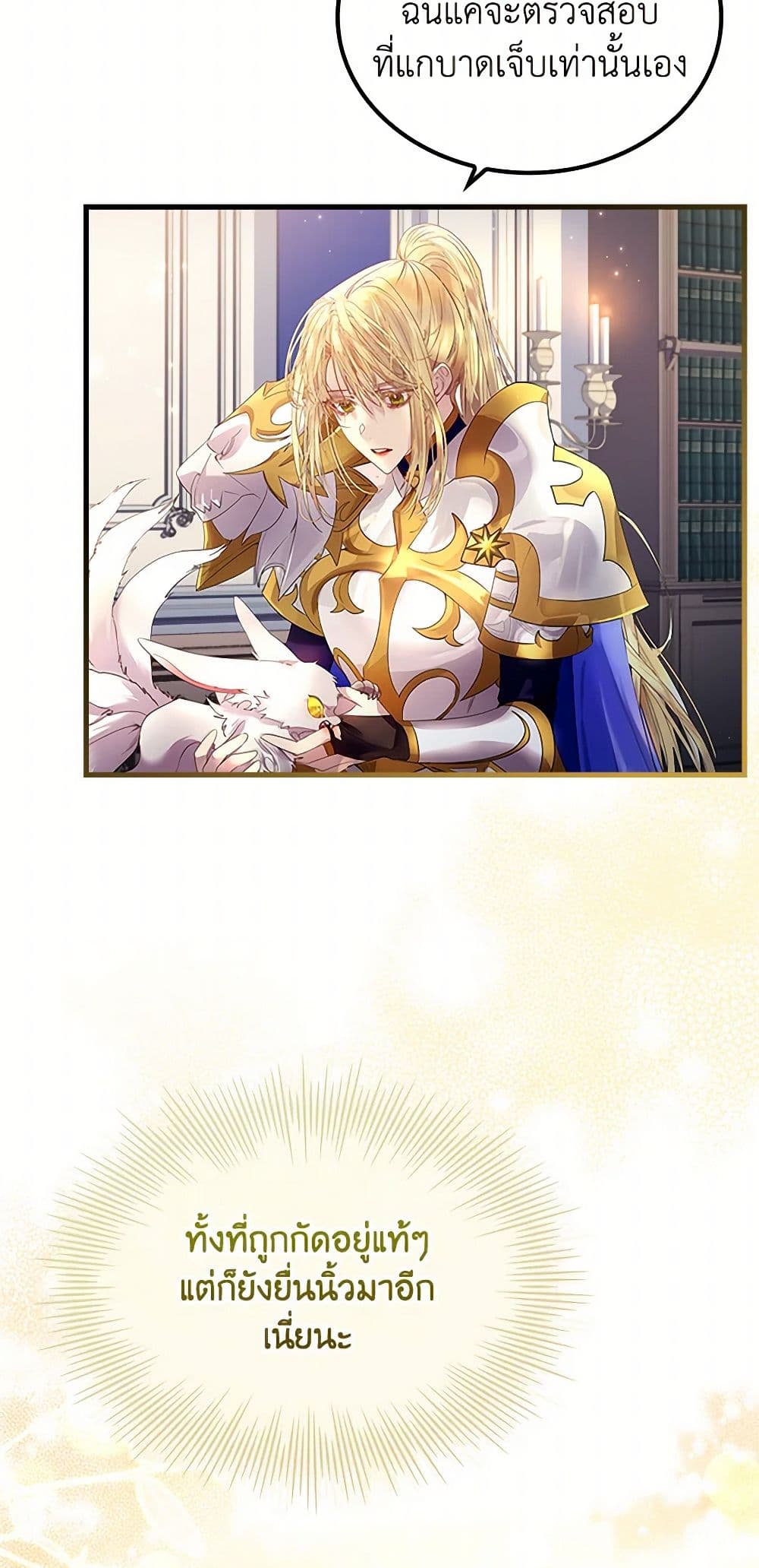 I Raised the Nine-Tailed Fox Wrongly page 30