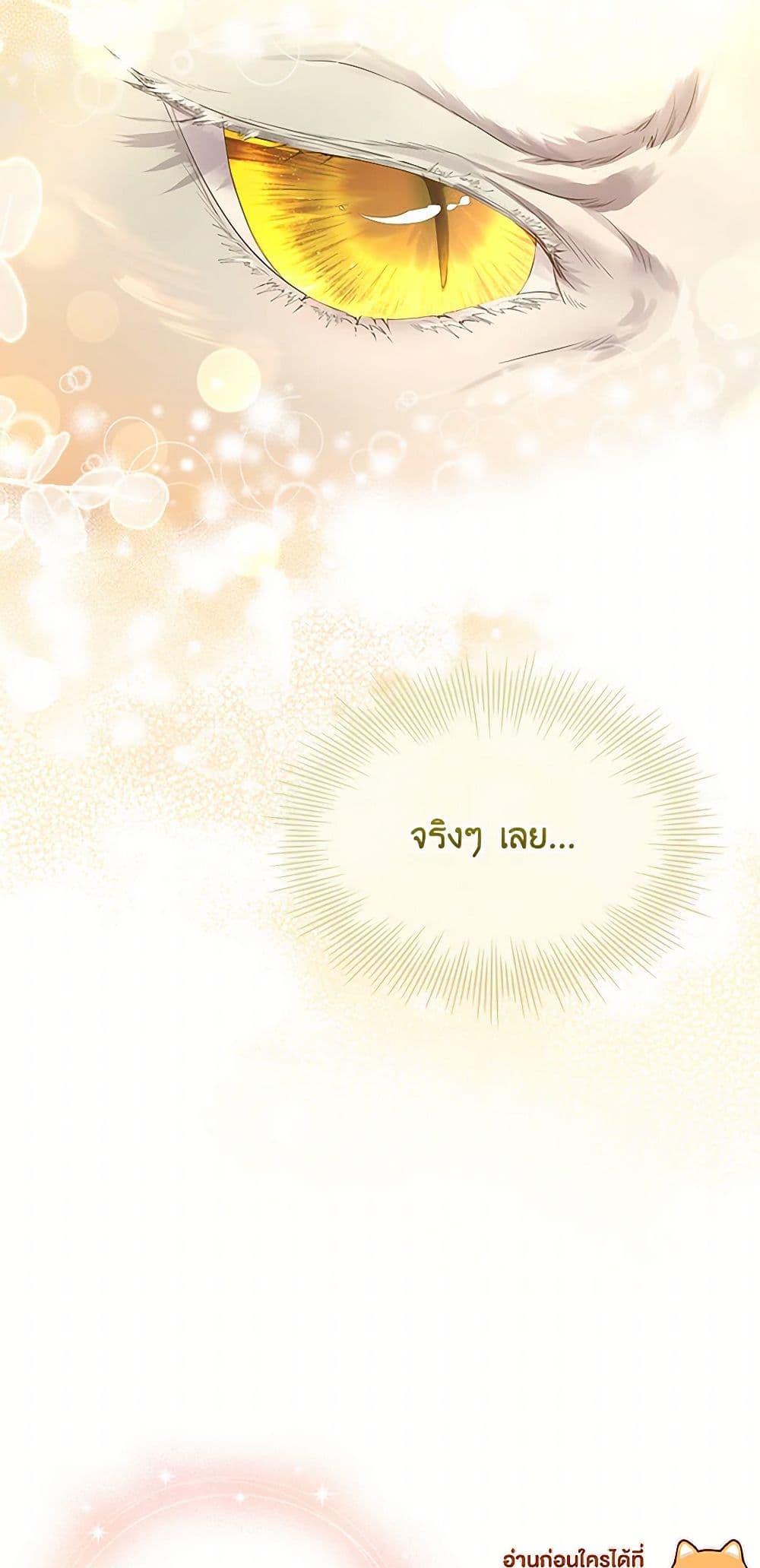 I Raised the Nine-Tailed Fox Wrongly page 31