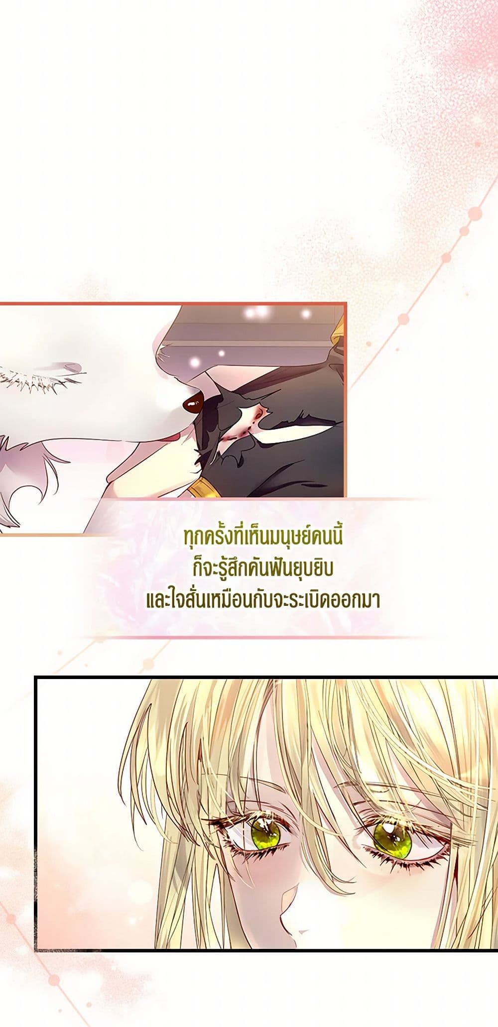 I Raised the Nine-Tailed Fox Wrongly page 34