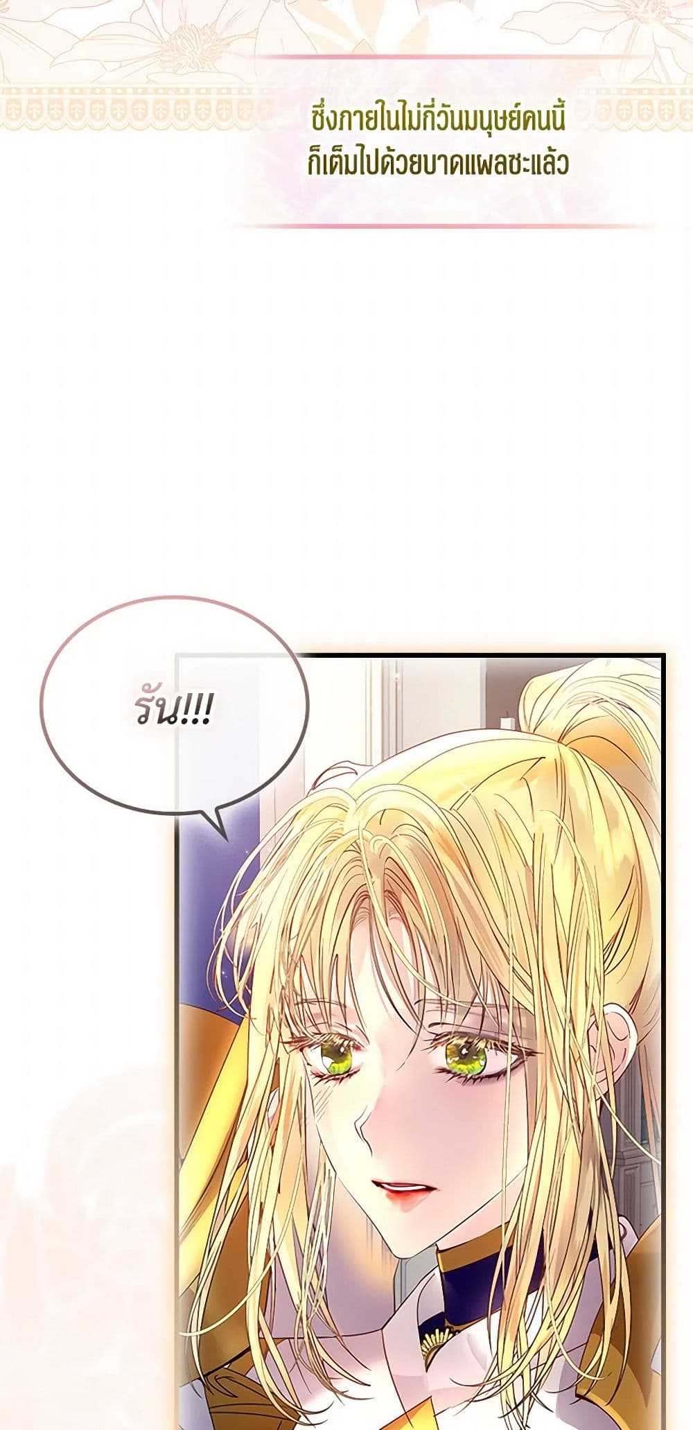 I Raised the Nine-Tailed Fox Wrongly page 36