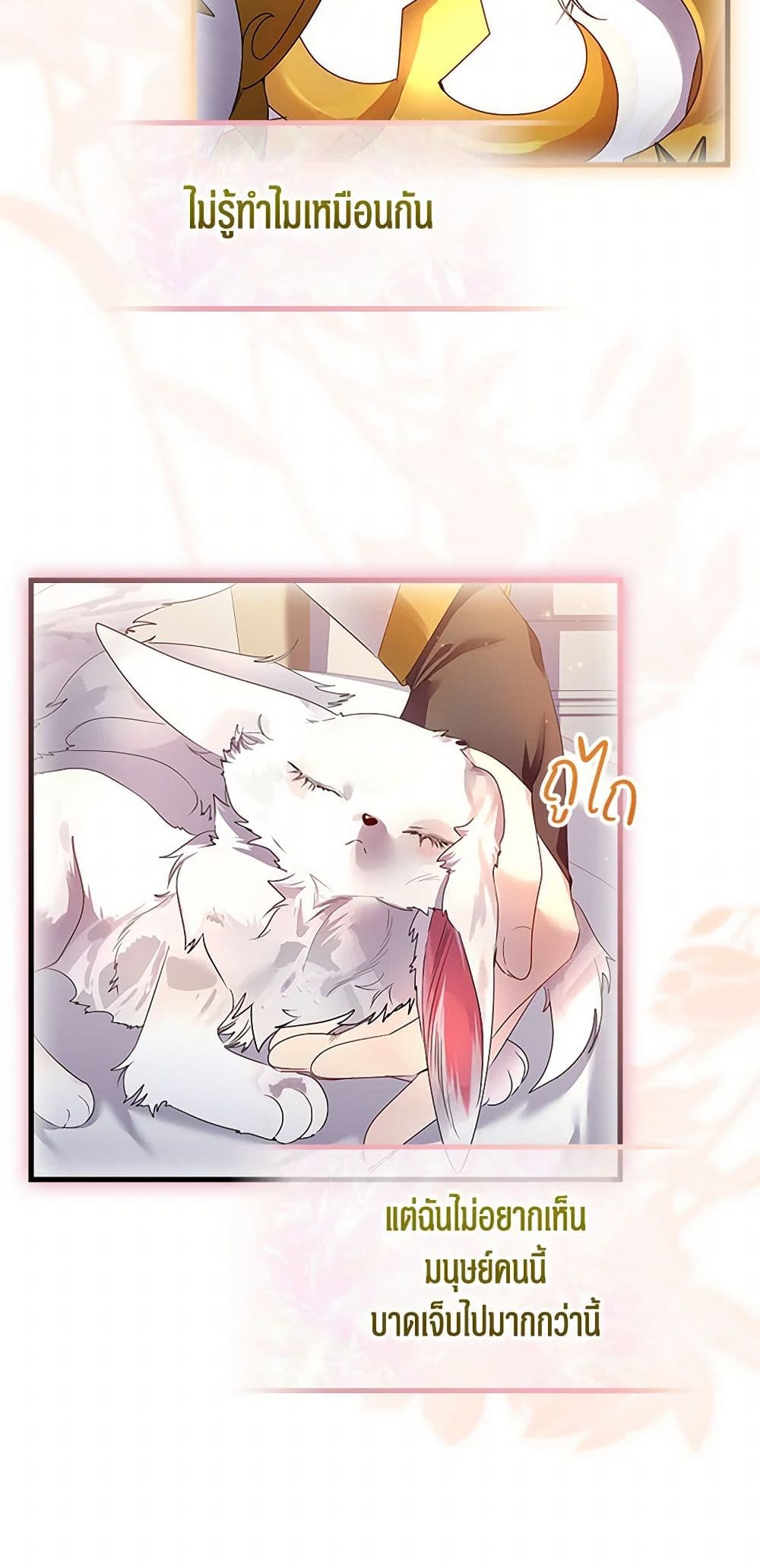 I Raised the Nine-Tailed Fox Wrongly page 37