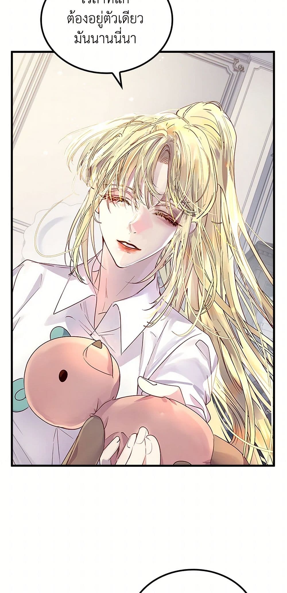 I Raised the Nine-Tailed Fox Wrongly page 41