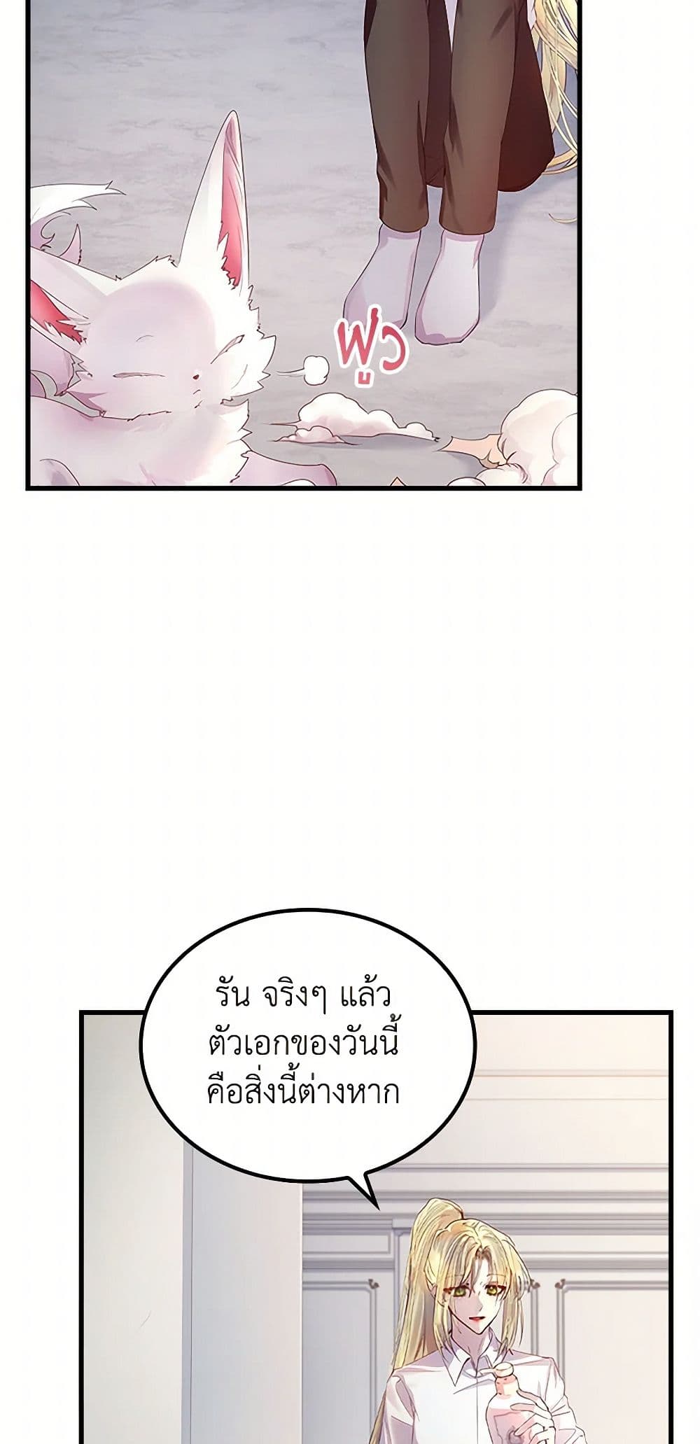 I Raised the Nine-Tailed Fox Wrongly page 46