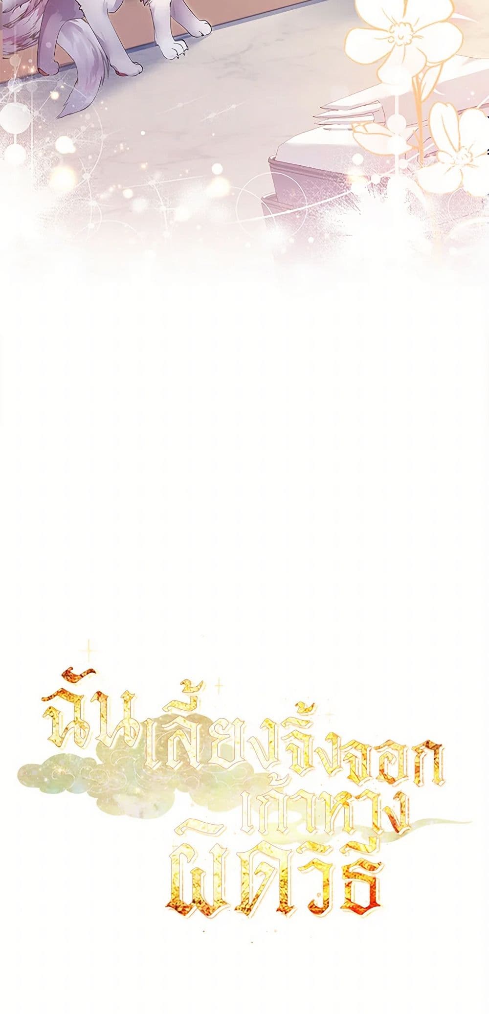 I Raised the Nine-Tailed Fox Wrongly page 51