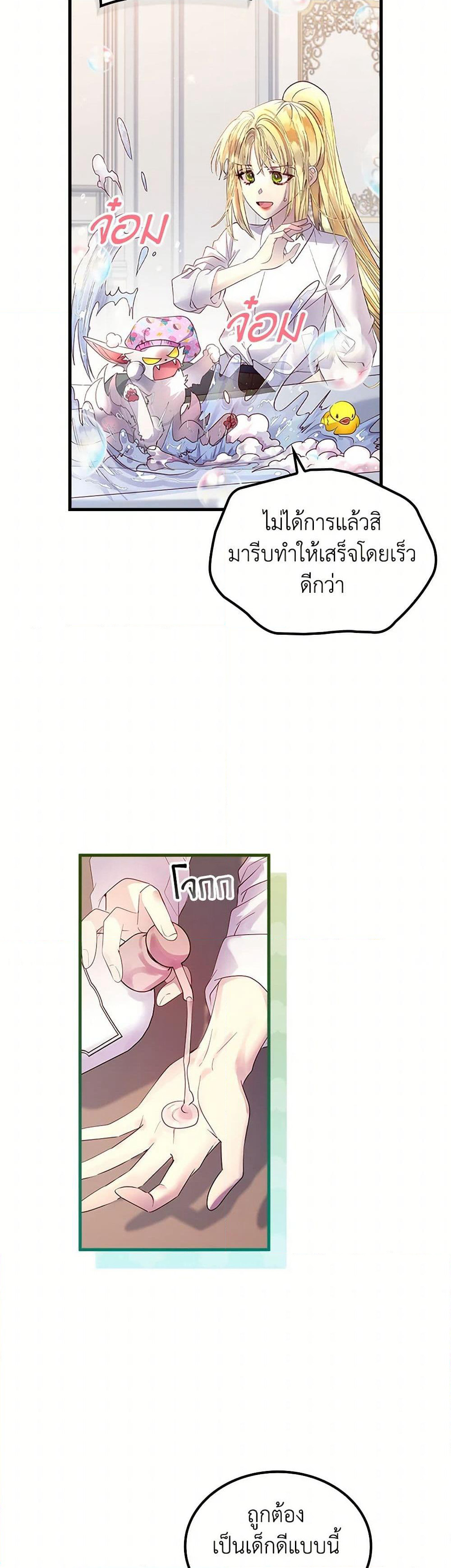 I Raised the Nine-Tailed Fox Wrongly page 4