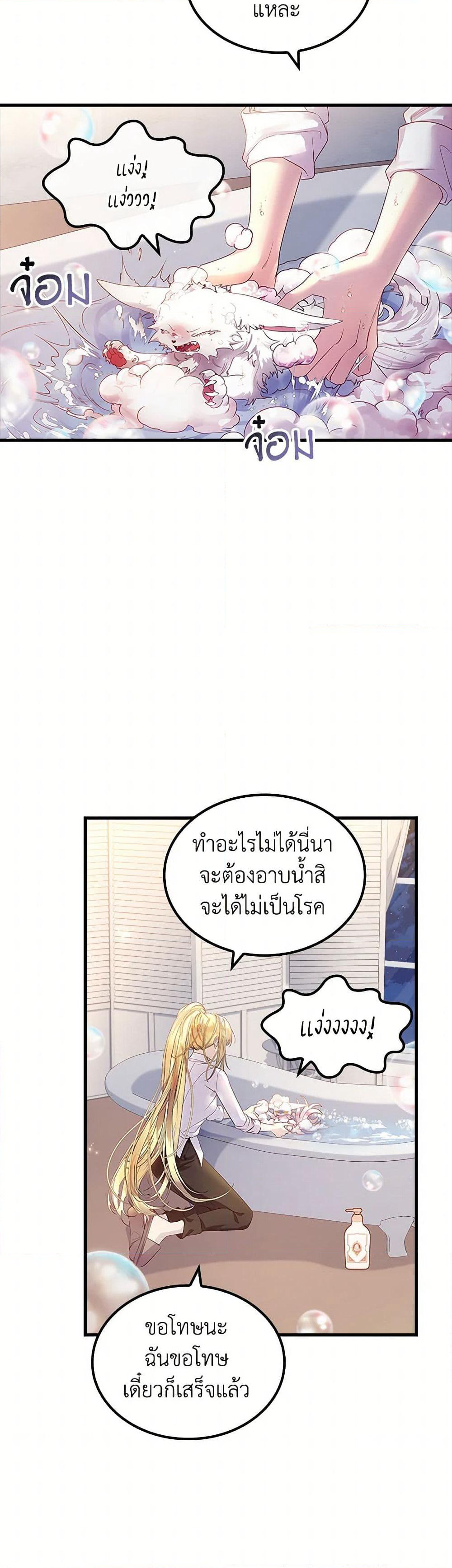 I Raised the Nine-Tailed Fox Wrongly page 5