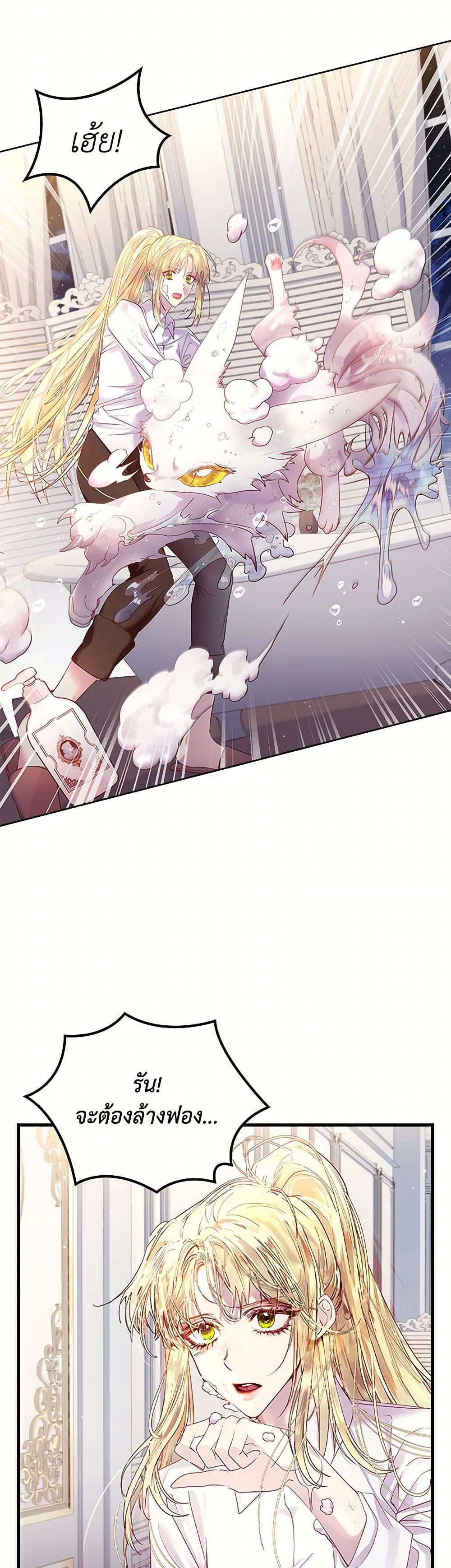 I Raised the Nine-Tailed Fox Wrongly page 6