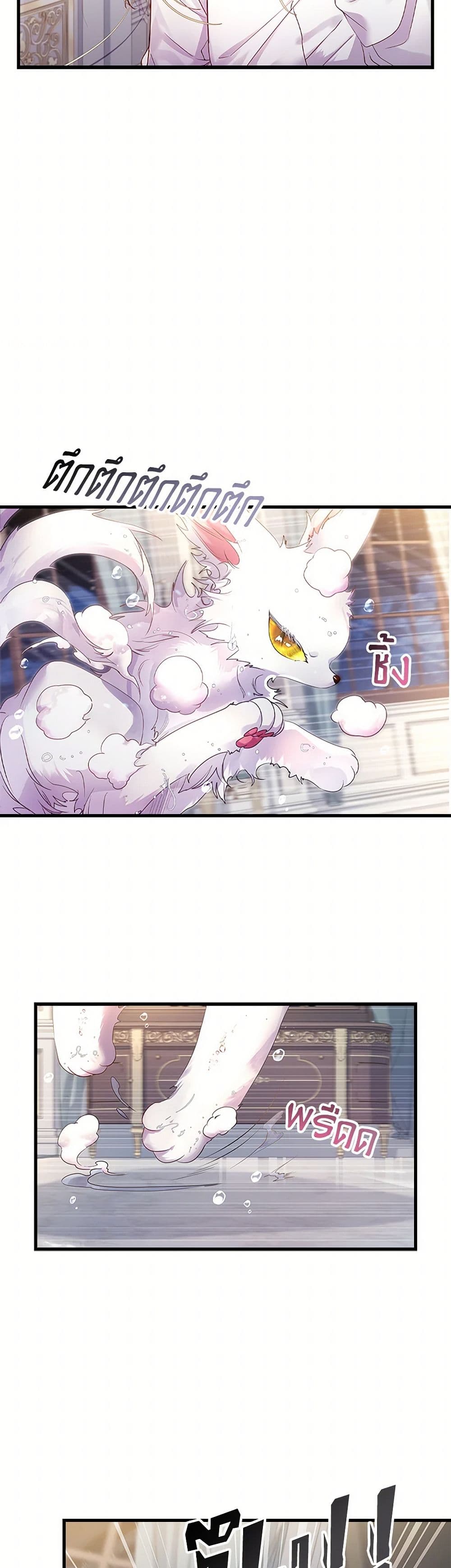 I Raised the Nine-Tailed Fox Wrongly page 7