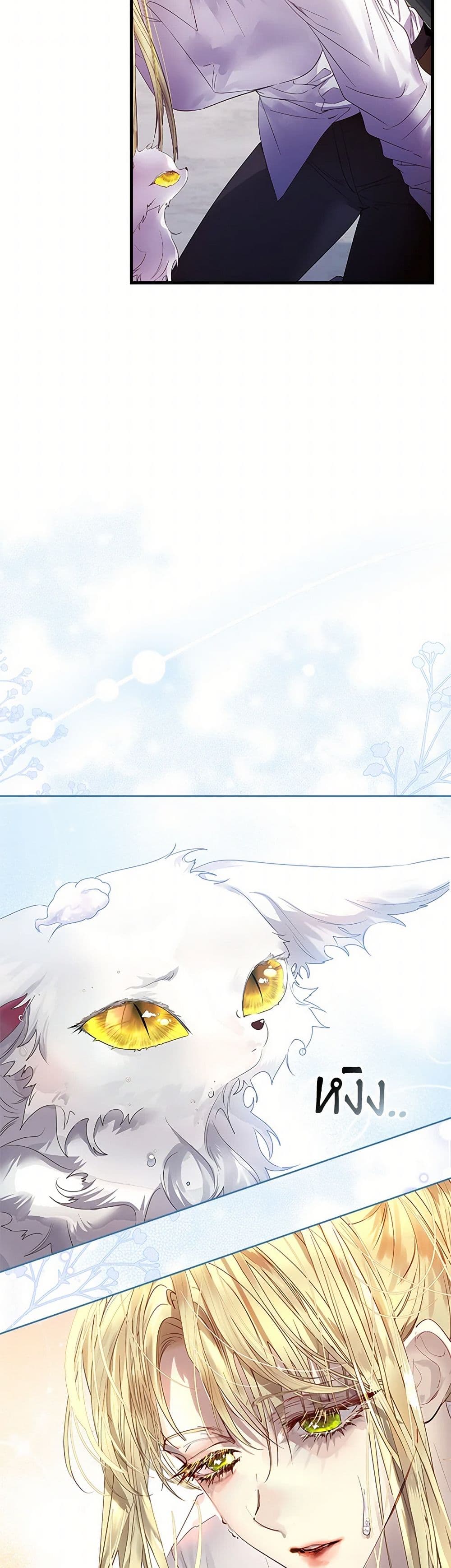 I Raised the Nine-Tailed Fox Wrongly page 11