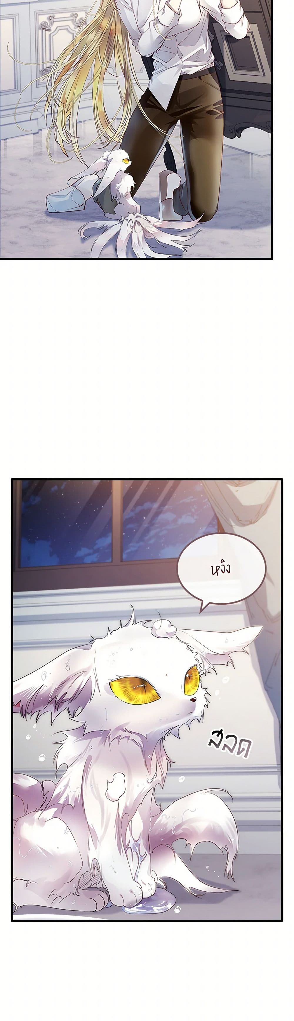 I Raised the Nine-Tailed Fox Wrongly page 13