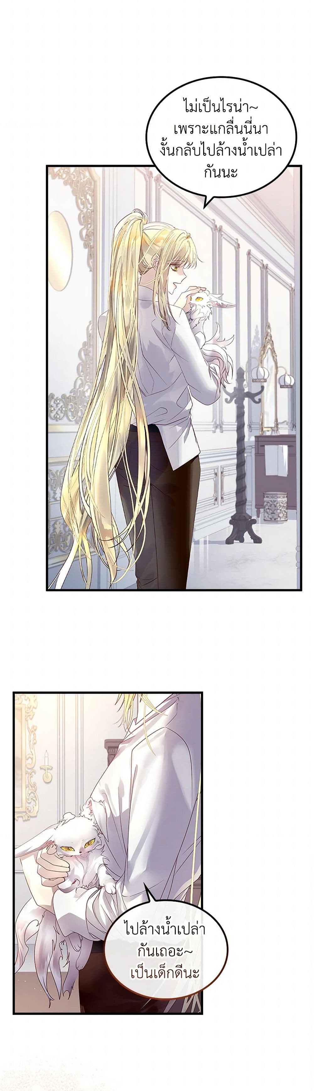 I Raised the Nine-Tailed Fox Wrongly page 14