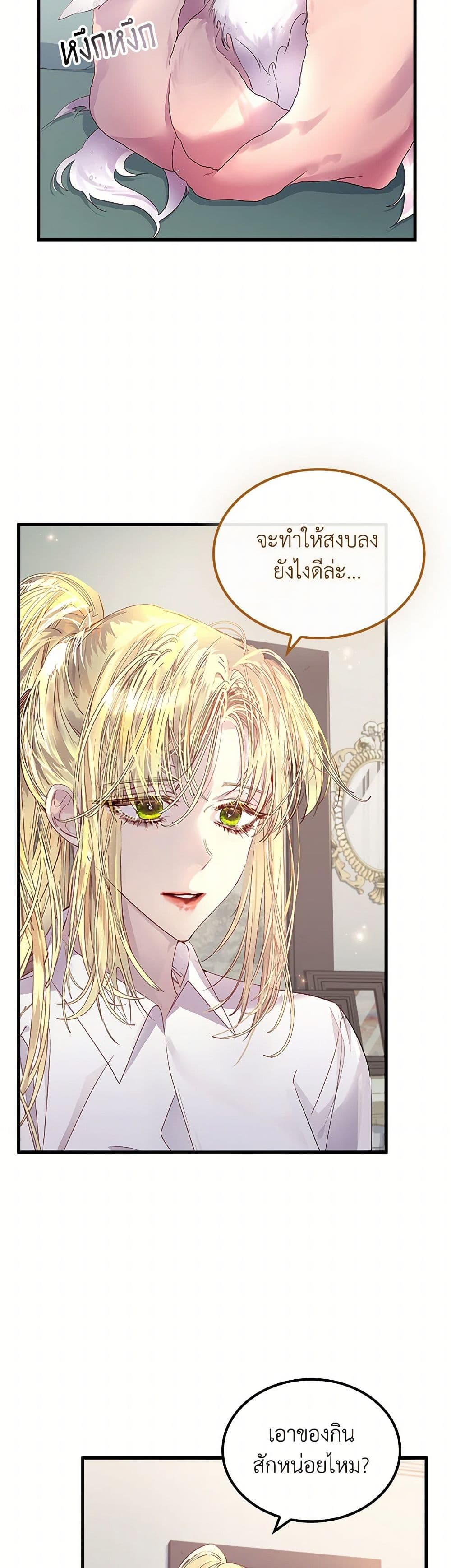 I Raised the Nine-Tailed Fox Wrongly page 16