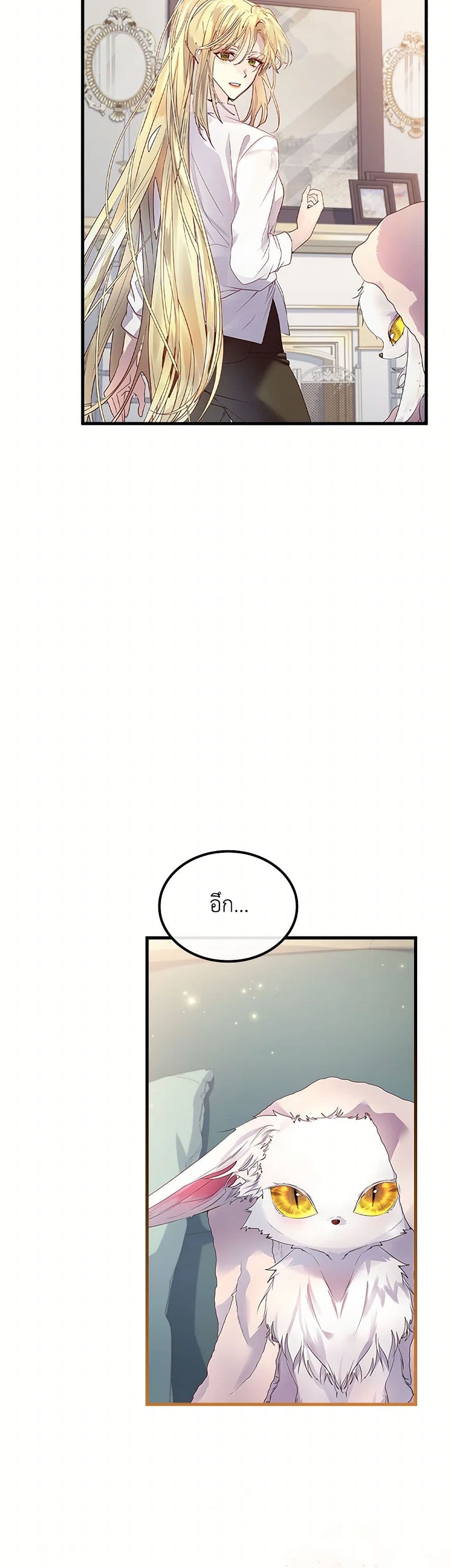 I Raised the Nine-Tailed Fox Wrongly page 17
