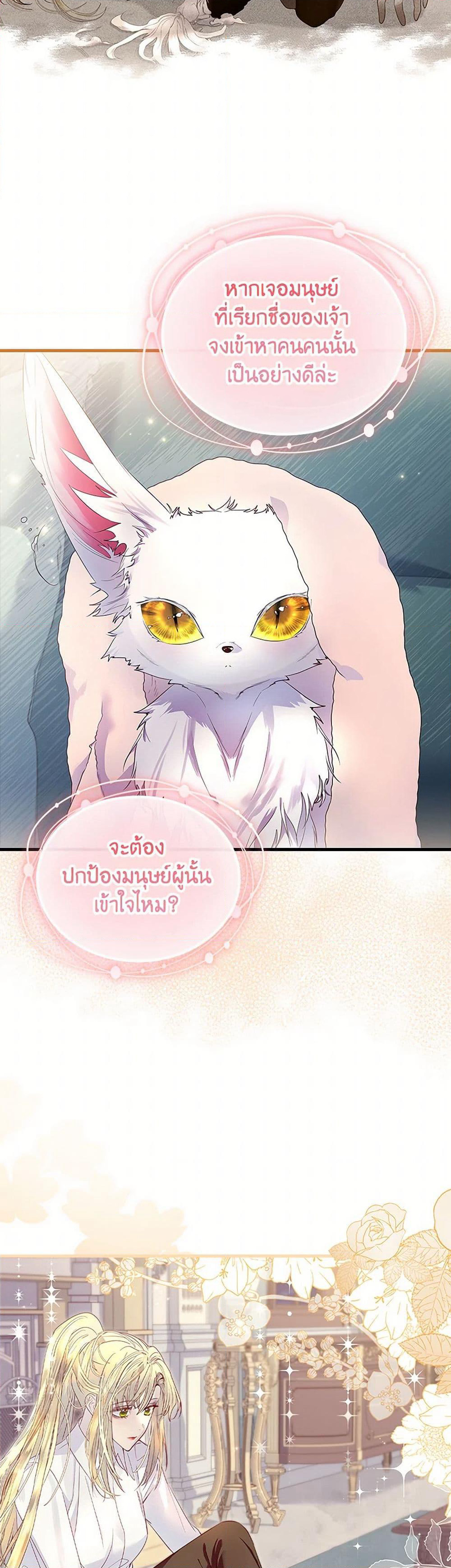 I Raised the Nine-Tailed Fox Wrongly page 19