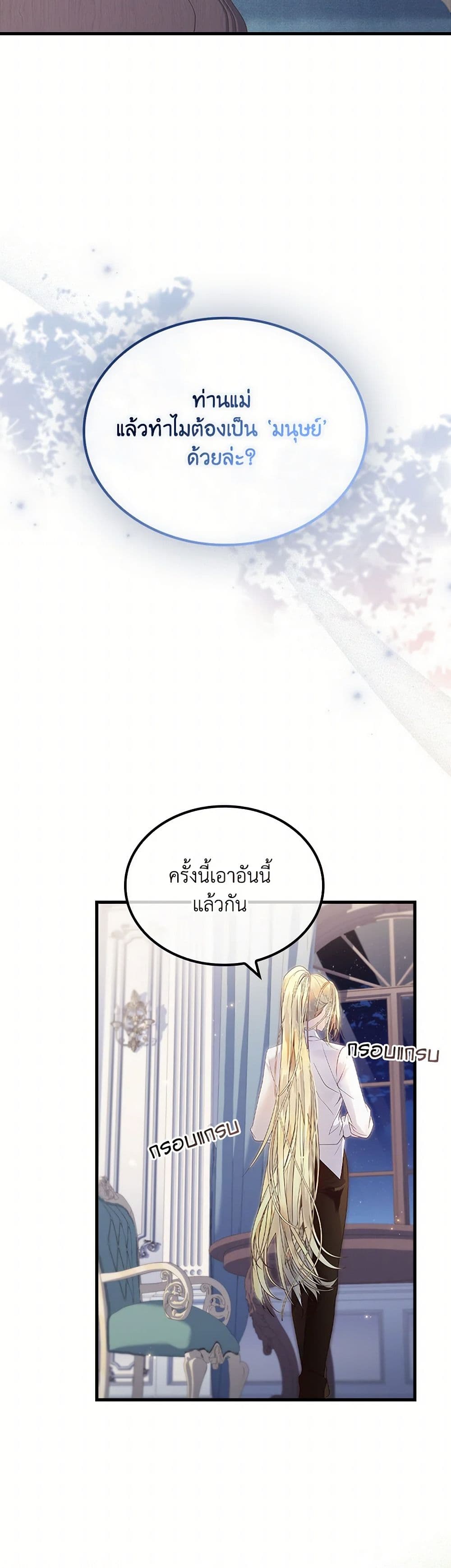 I Raised the Nine-Tailed Fox Wrongly page 22