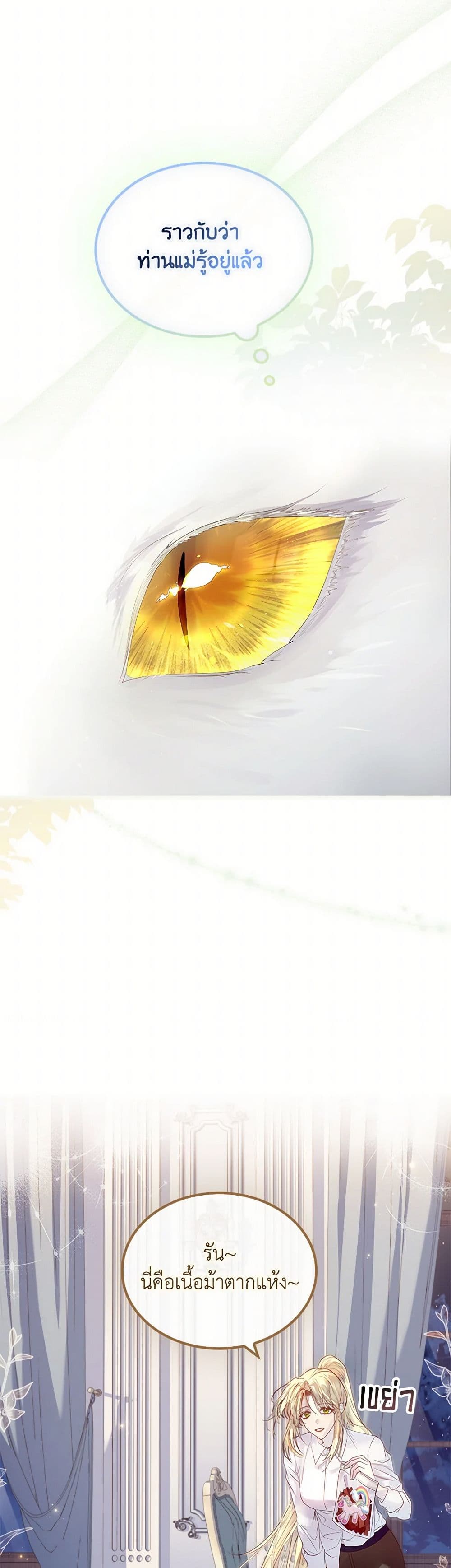 I Raised the Nine-Tailed Fox Wrongly page 23