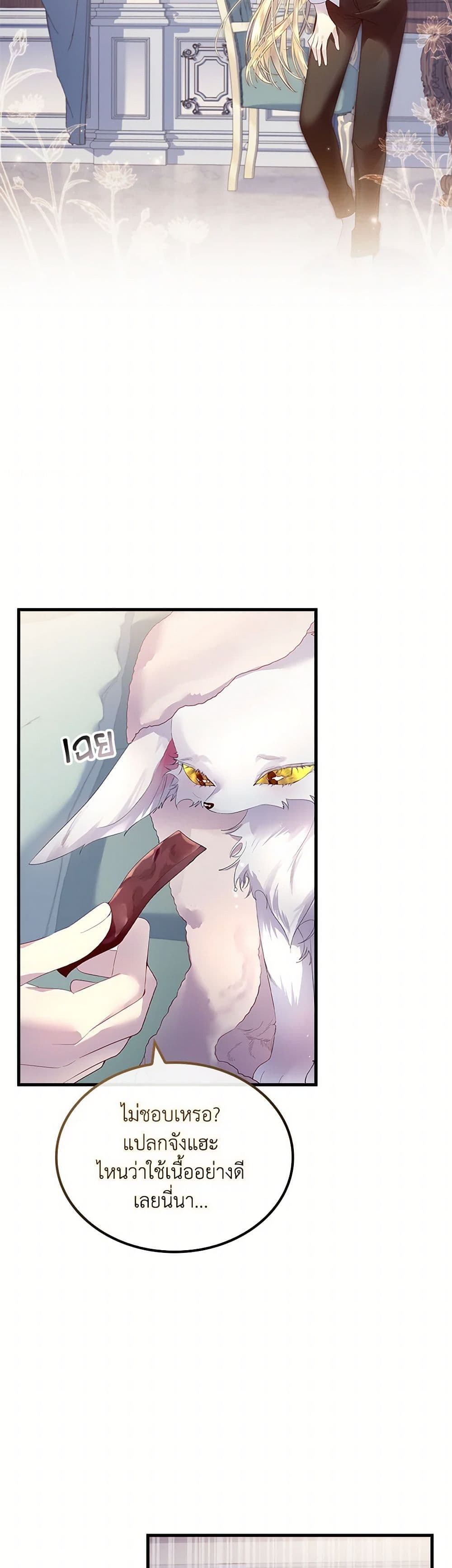 I Raised the Nine-Tailed Fox Wrongly page 24