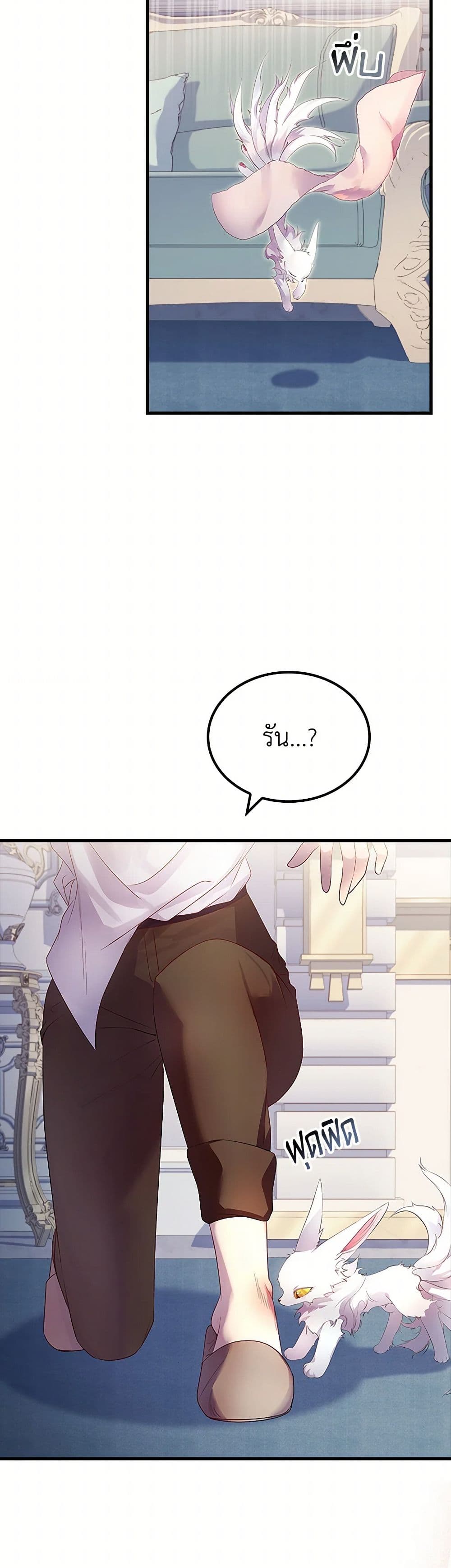 I Raised the Nine-Tailed Fox Wrongly page 25