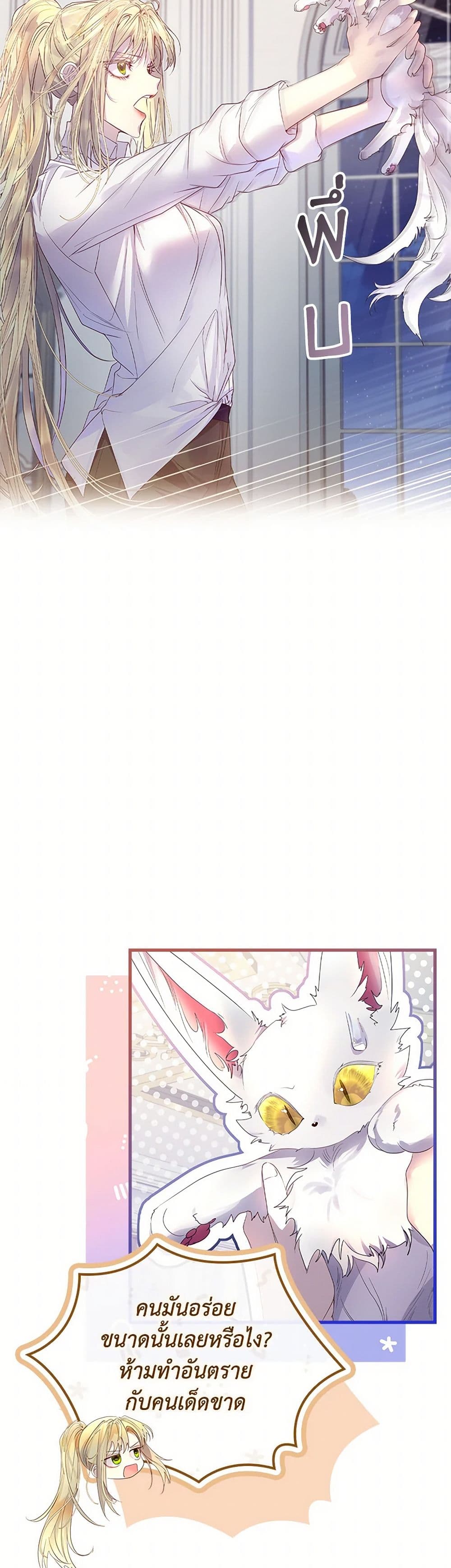 I Raised the Nine-Tailed Fox Wrongly page 28