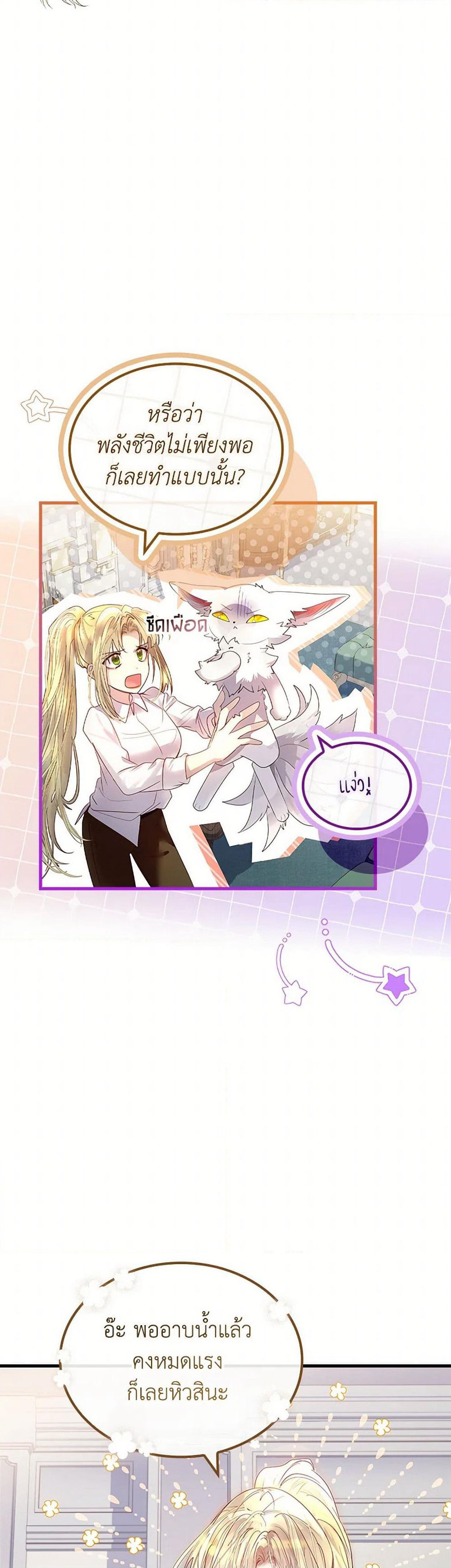I Raised the Nine-Tailed Fox Wrongly page 29