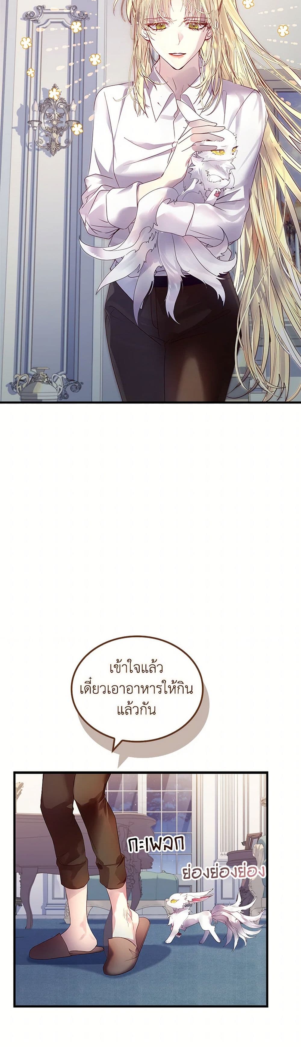 I Raised the Nine-Tailed Fox Wrongly page 30