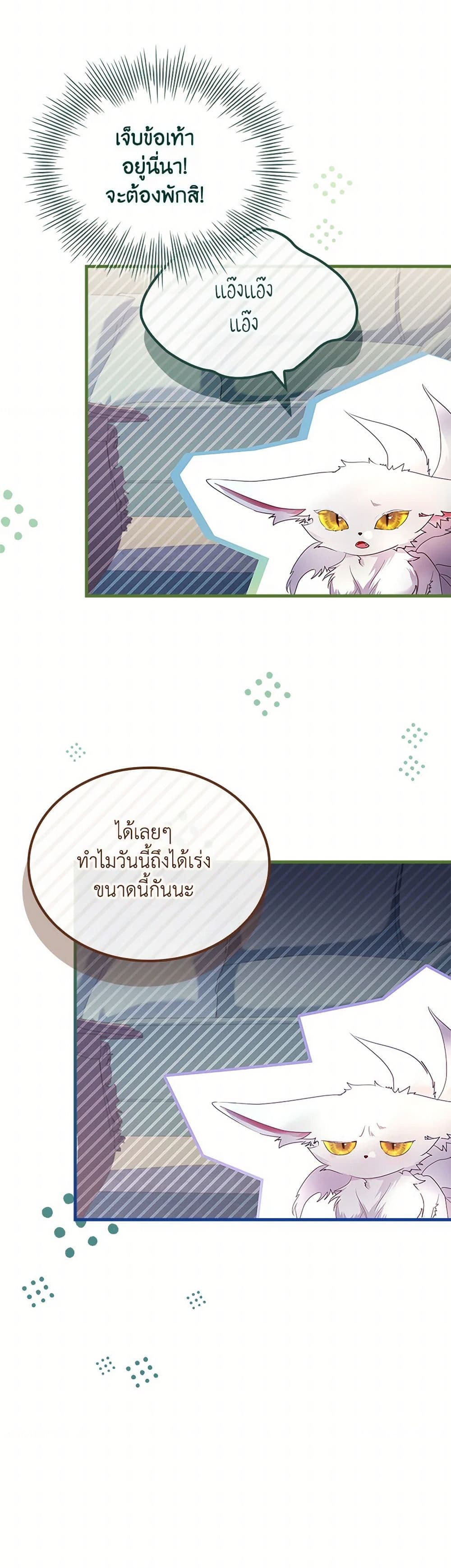 I Raised the Nine-Tailed Fox Wrongly page 31