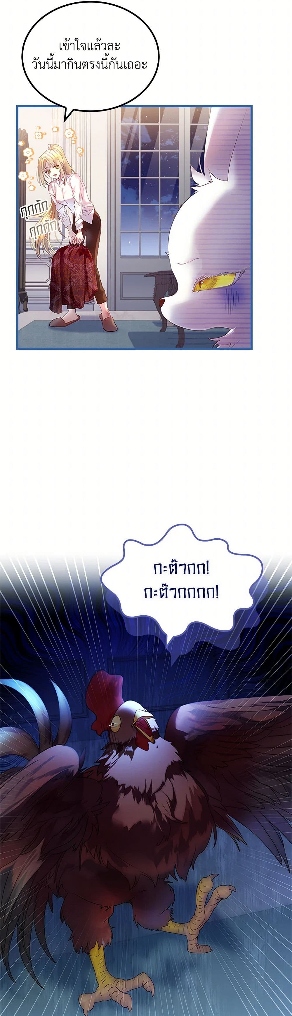 I Raised the Nine-Tailed Fox Wrongly page 32
