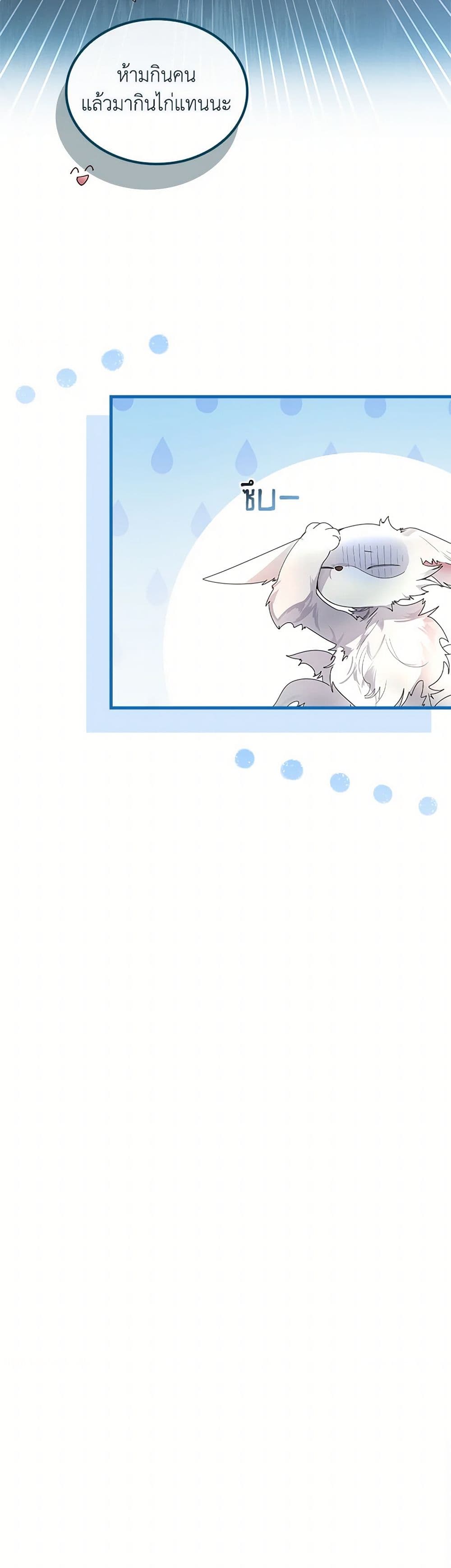 I Raised the Nine-Tailed Fox Wrongly page 33