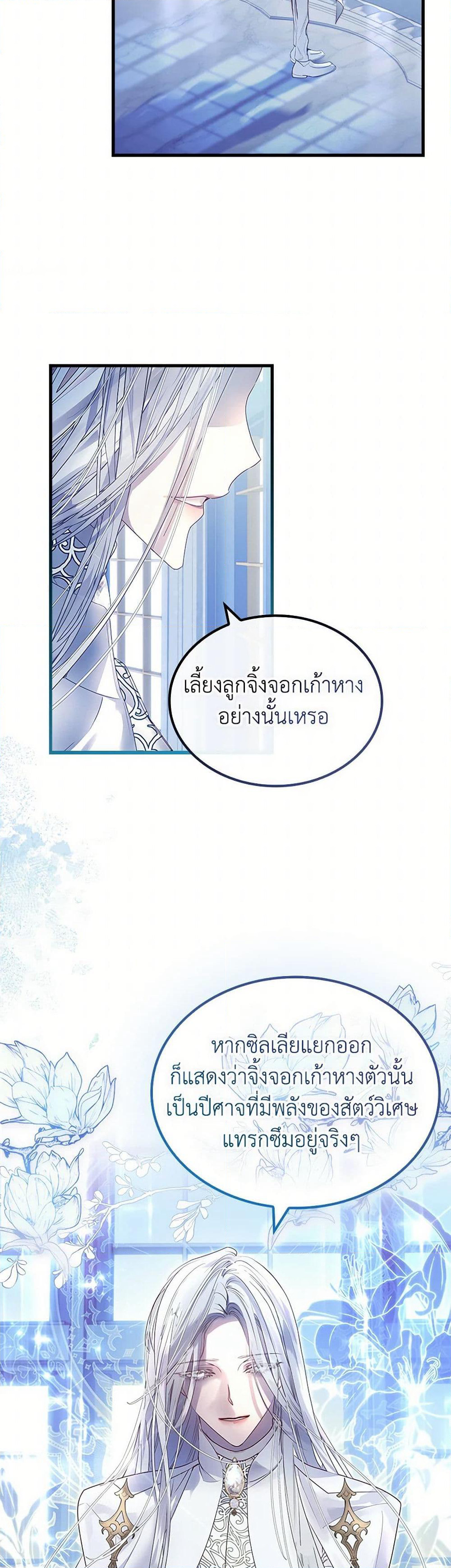 I Raised the Nine-Tailed Fox Wrongly page 35