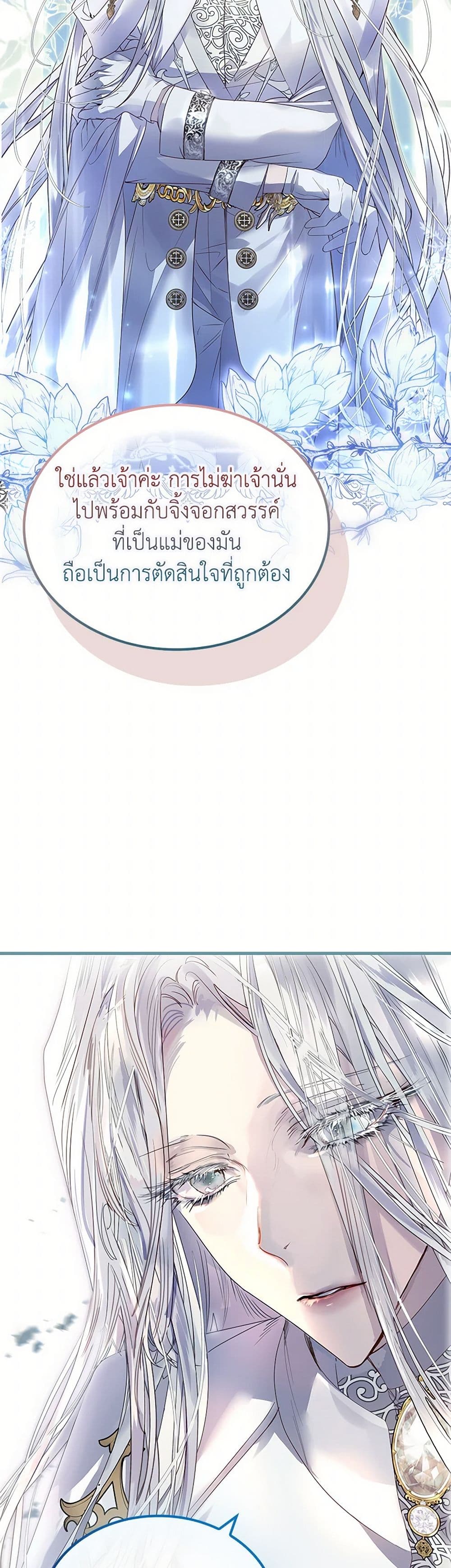 I Raised the Nine-Tailed Fox Wrongly page 36