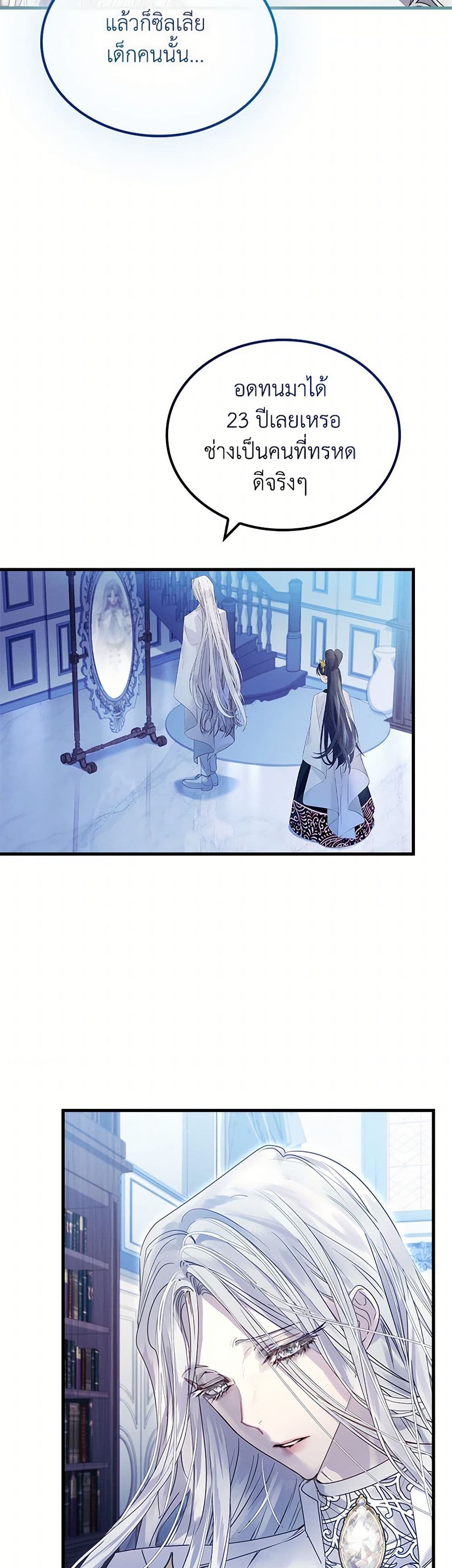I Raised the Nine-Tailed Fox Wrongly page 37