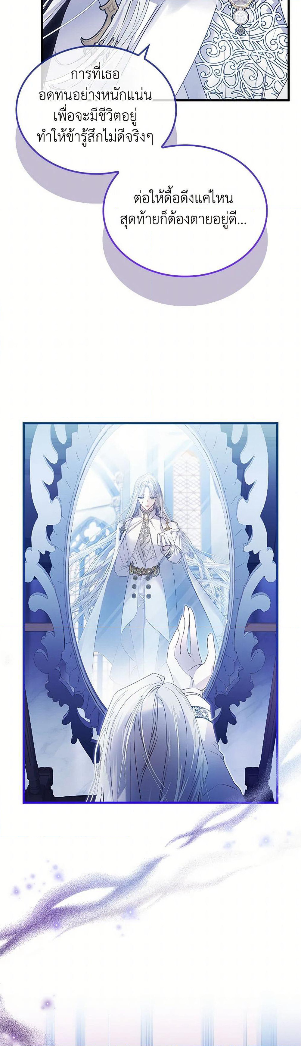 I Raised the Nine-Tailed Fox Wrongly page 38