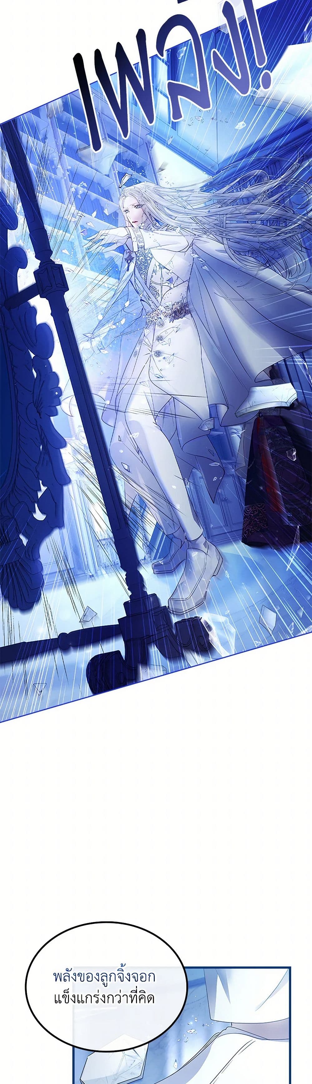 I Raised the Nine-Tailed Fox Wrongly page 43