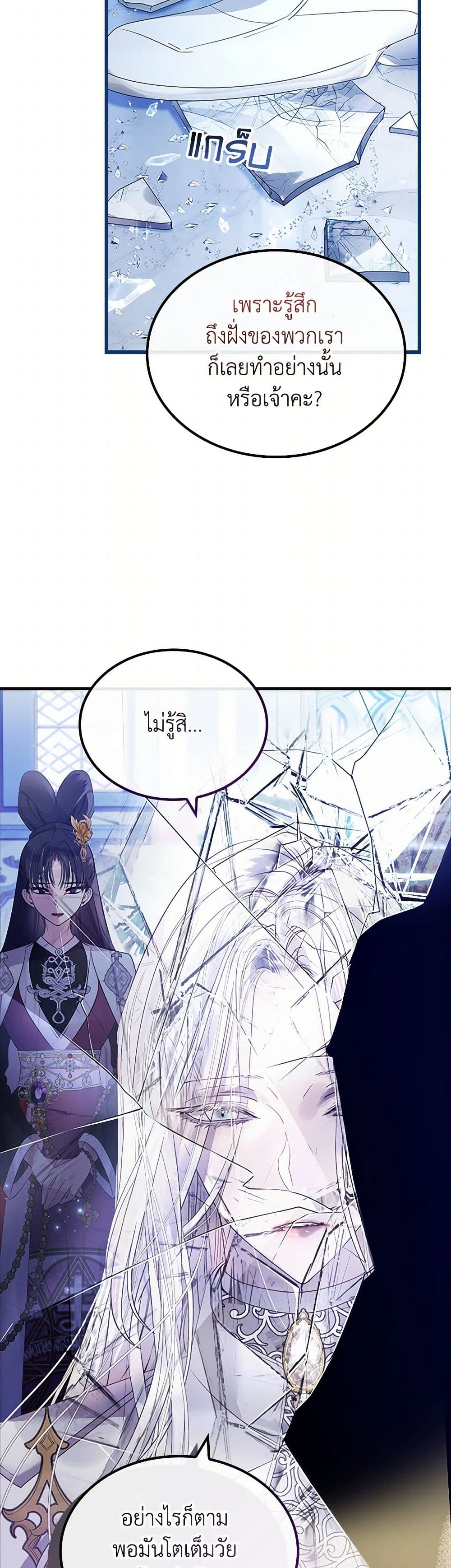 I Raised the Nine-Tailed Fox Wrongly page 44