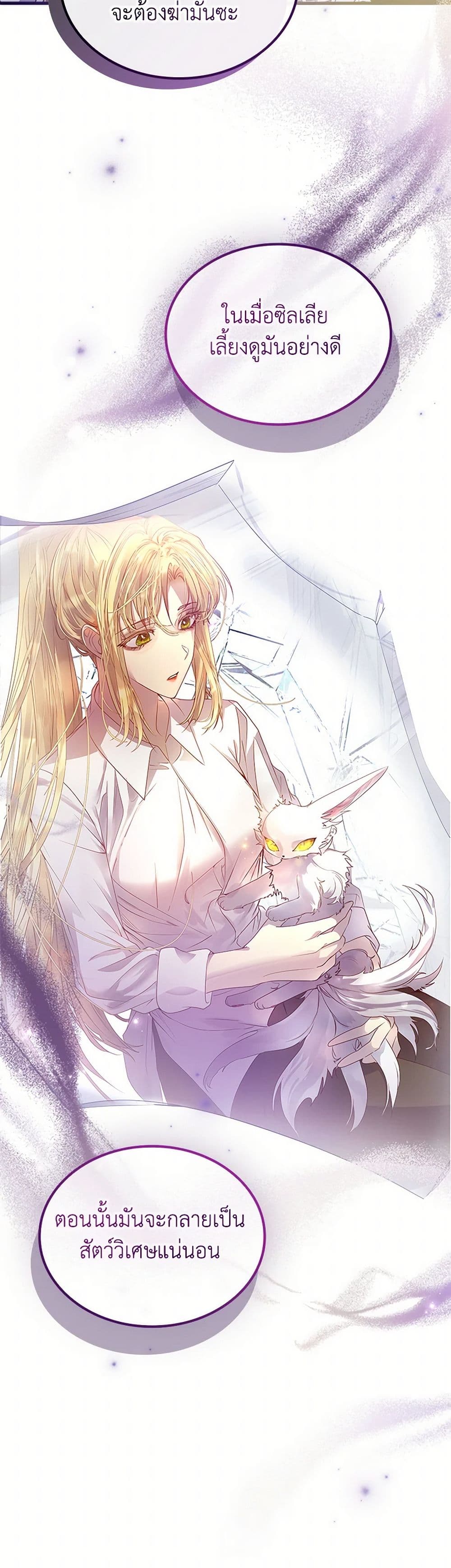 I Raised the Nine-Tailed Fox Wrongly page 45