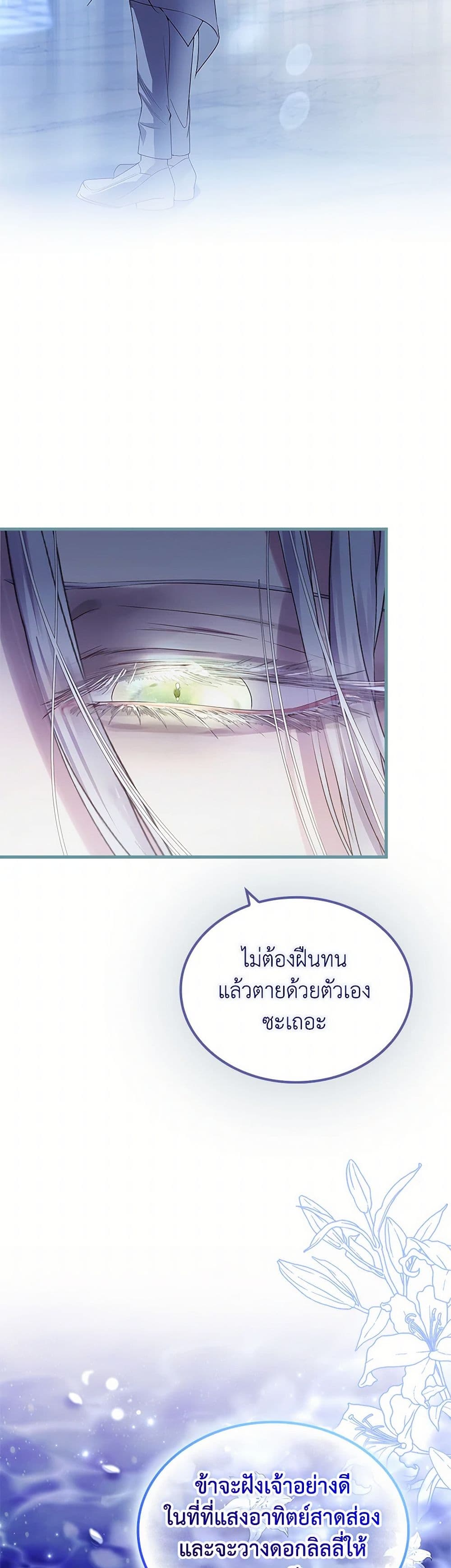 I Raised the Nine-Tailed Fox Wrongly page 49