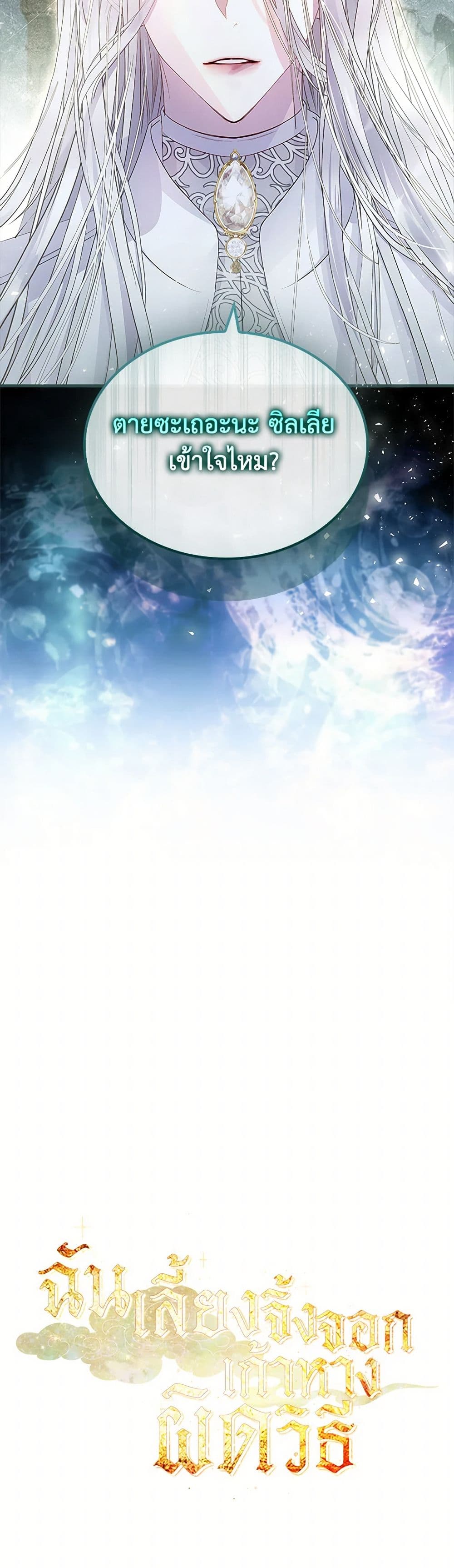 I Raised the Nine-Tailed Fox Wrongly page 51