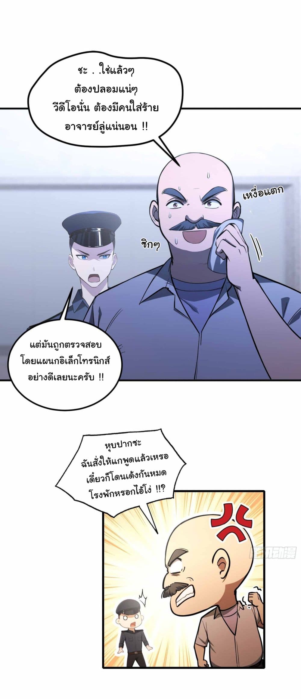 I Really Didn’t Want to Open a Training Class For Empresses page 22
