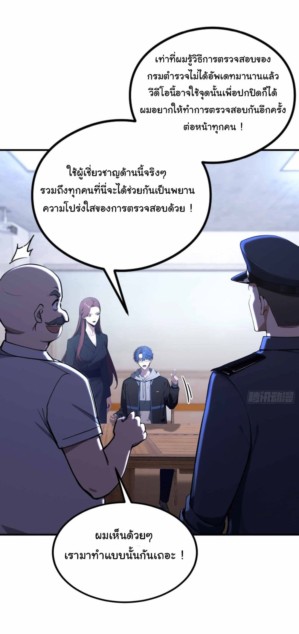 I Really Didn’t Want to Open a Training Class For Empresses page 23
