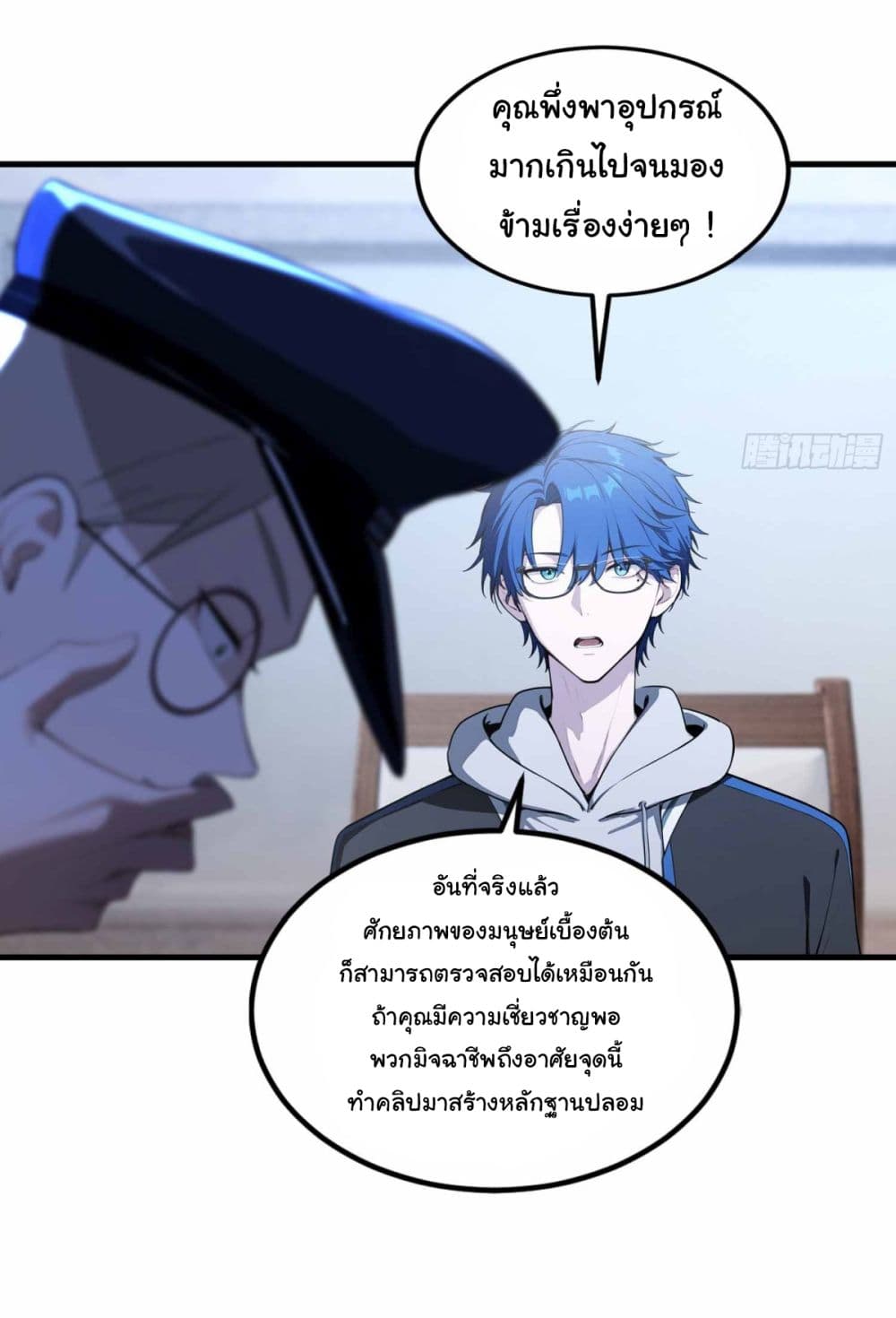 I Really Didn’t Want to Open a Training Class For Empresses page 18