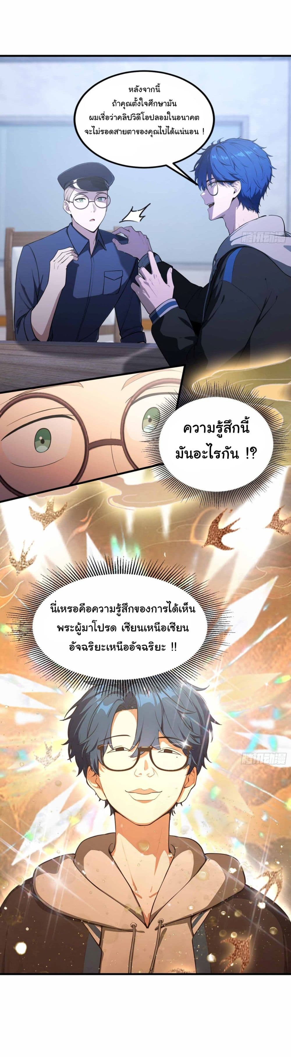 I Really Didn’t Want to Open a Training Class For Empresses page 19