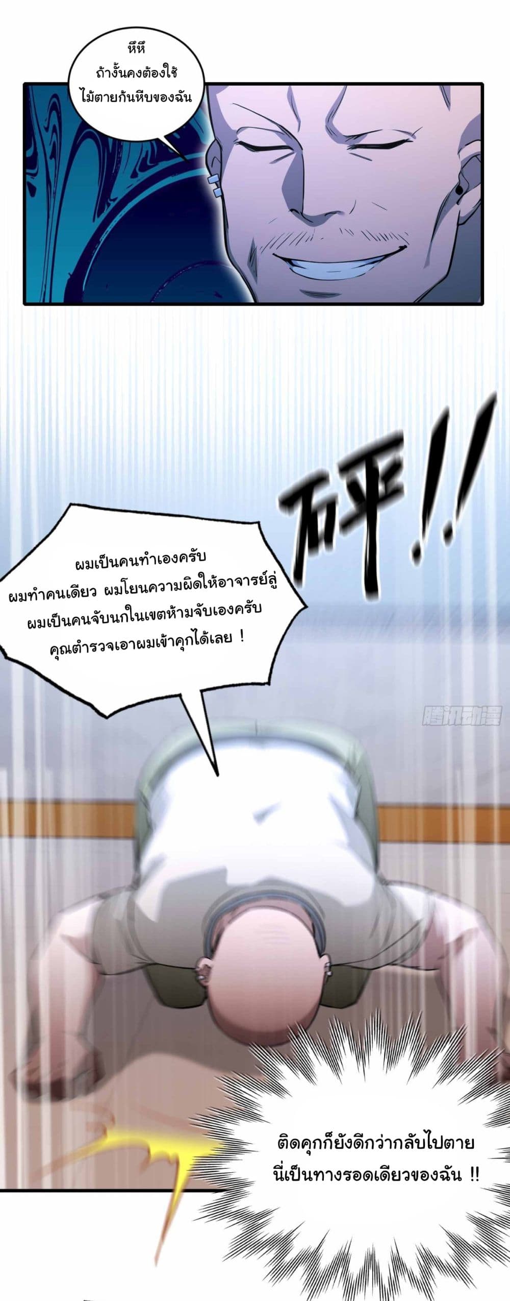 I Really Didn’t Want to Open a Training Class For Empresses page 24